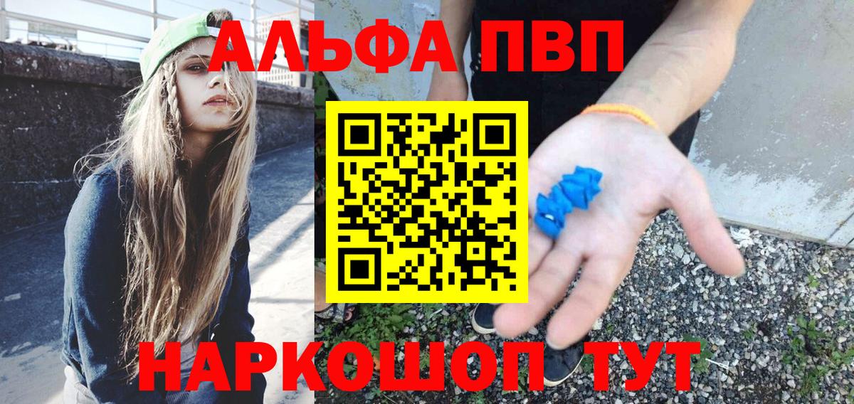 A PVP крисы CK  Alfa_PVP СК  Мариинск  A PVP  Вход с VPN  A-PVP кристаллы 