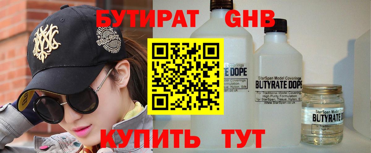 Мариинск  Бутират вода  БУТИРАТ  Вход с VPN 