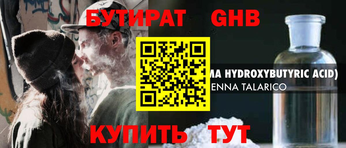 Бутират вода Мариинск