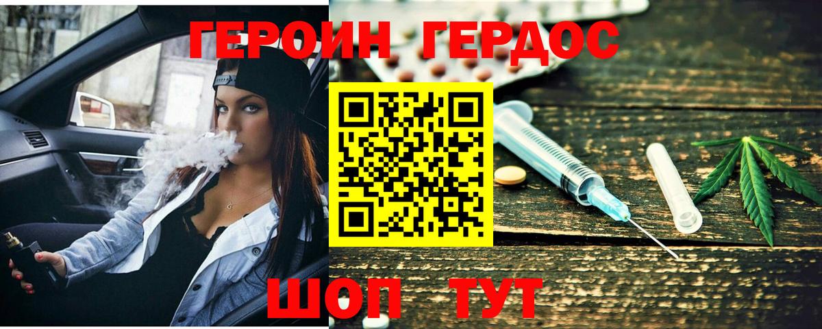ГЕРОИН Heroin  Вход с VPN  Мариинск 