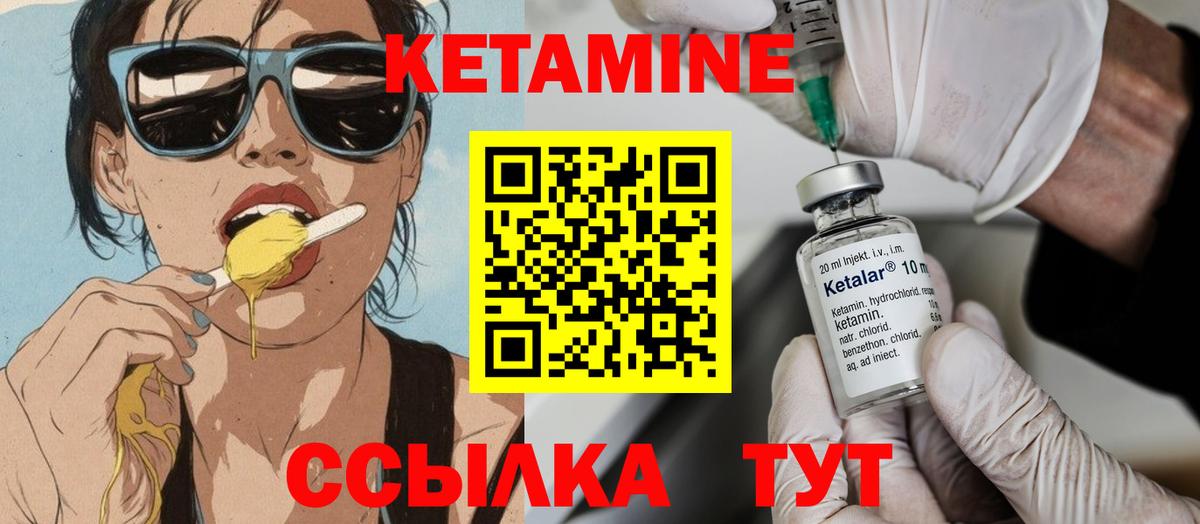 КЕТАМИН ketamine Мариинск