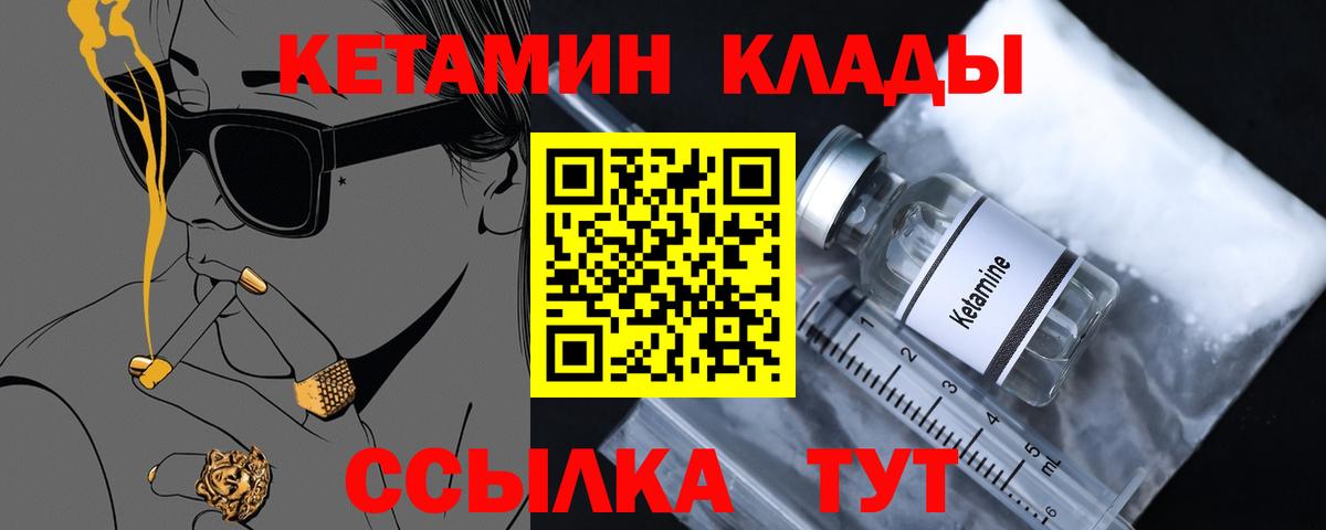 Мариинск  КЕТАМИН ketamine  КЕТАМИН ketamine  Вход с VPN 