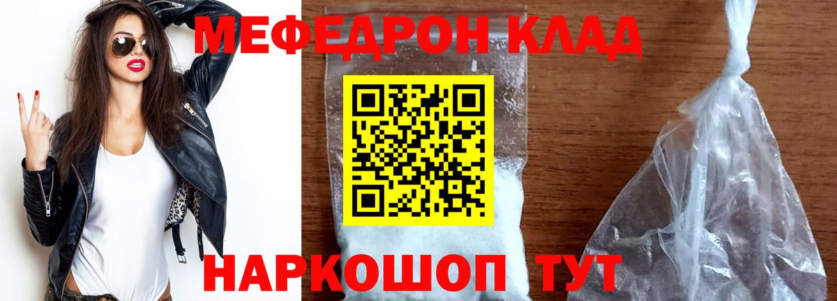 Мефедрон мука Мариинск