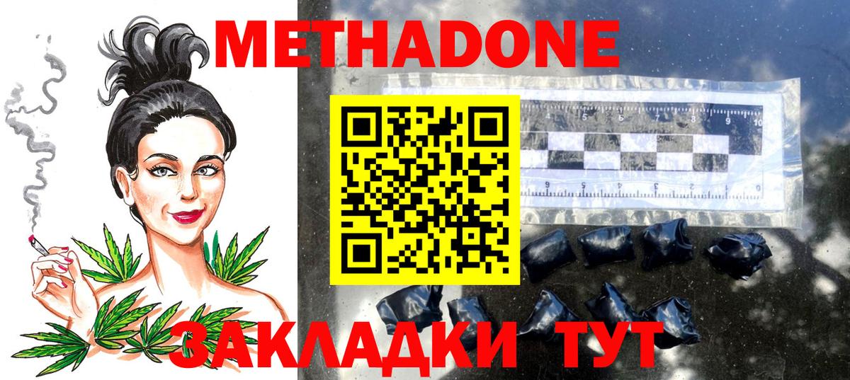 Мариинск  МЕТАДОН VHQ  Вход с VPN  МЕТАДОН белоснежный 