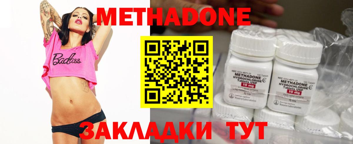 МЕТАДОН methadone Мариинск