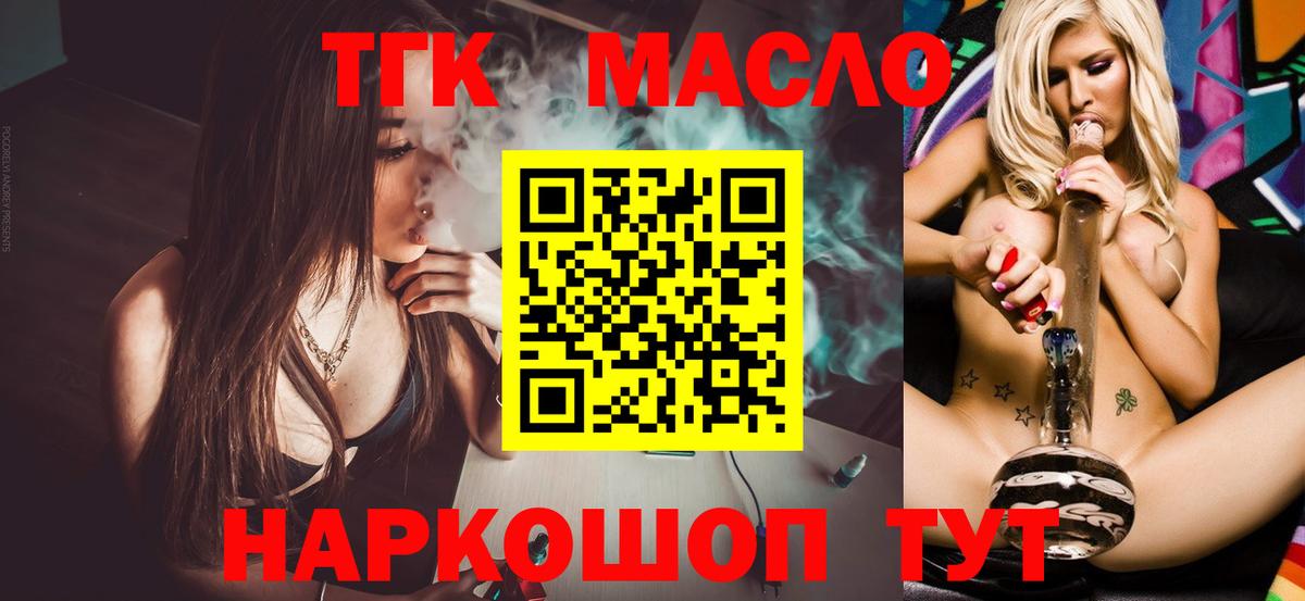 Дистиллят ТГК вейп с тгк Мариинск